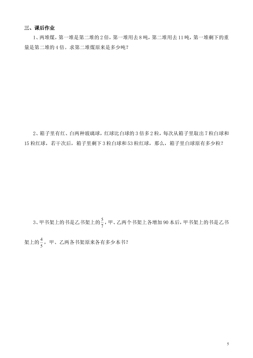 第11讲假设法解题（二）_小学奥数举一反三1-6年级相关课程_6六年级奥数《举一反三》_6六年级奥数（40讲）《举一反三》
