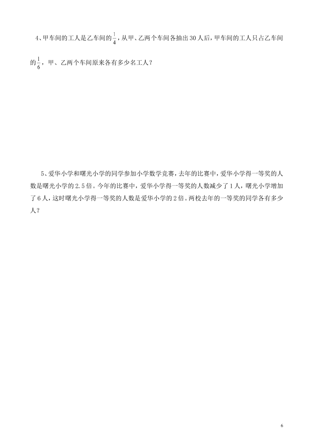 第11讲假设法解题（二）_小学奥数举一反三1-6年级相关课程_6六年级奥数《举一反三》_6六年级奥数（40讲）《举一反三》