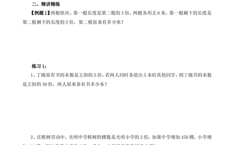 第11讲假设法解题（二）_小学奥数举一反三1-6年级相关课程_6六年级奥数《举一反三》_6六年级奥数（40讲）《举一反三》