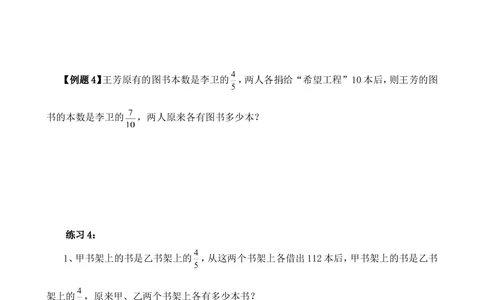 第11讲假设法解题（二）_小学奥数举一反三1-6年级相关课程_6六年级奥数《举一反三》_6六年级奥数（40讲）《举一反三》