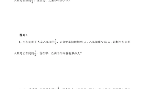 第11讲假设法解题（二）_小学奥数举一反三1-6年级相关课程_6六年级奥数《举一反三》_6六年级奥数（40讲）《举一反三》