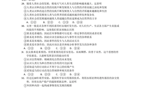 2008年高考政治试卷（浙江）（空白卷）_政治历年高考真题_新&middot;PDF版2008-2025&middot;高考政治真题_政治（按省份分类）2008-2025_2008-2025&middot;（浙江）政治高考真题