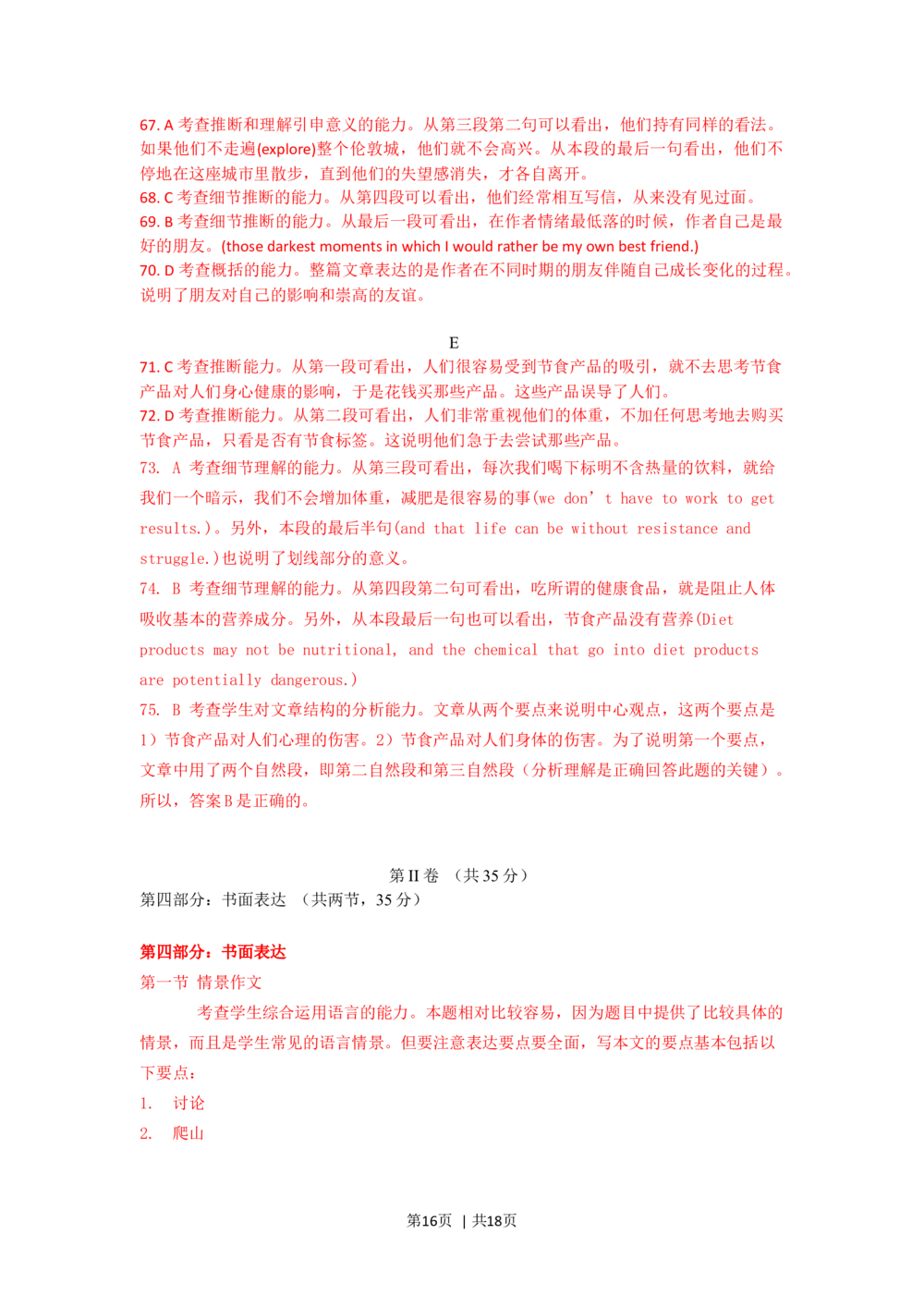 2008年高考英语试卷（北京）（解析卷）_英语历年高考真题_新&middot;Word版2008-2025&middot;高考英语真题_英语（按省份分类）2008-2025_2008-2025&middot;（北京）英语高考真题