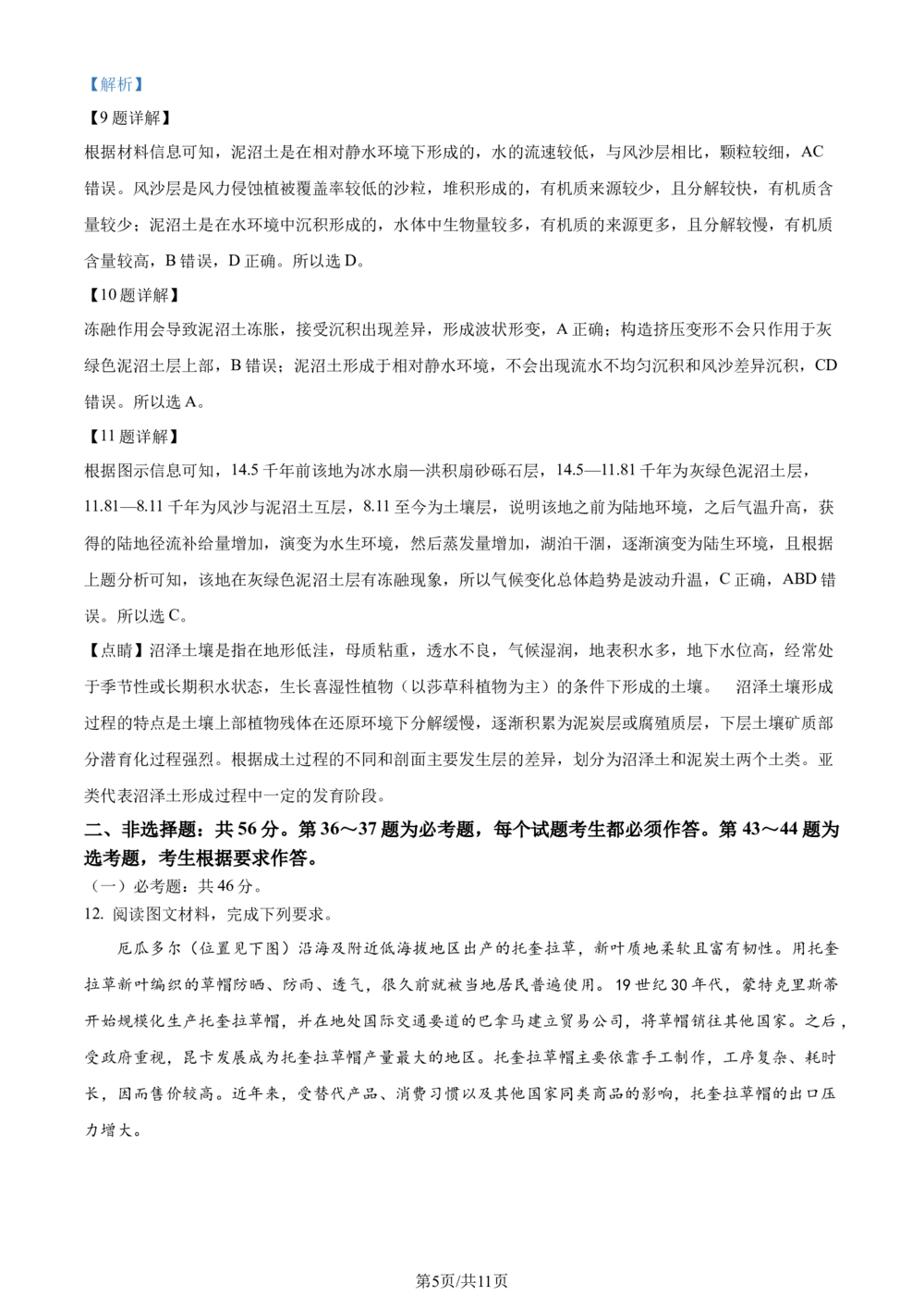 2024年高考地理试卷（全国甲卷）（解析卷）_历年高考真题合集_地理历年高考真题_新&middot;Word版2008-2025&middot;高考地理真题_地理（按省份分类）2008-2025_2008-2025&middot;（陕西）地理高考真题