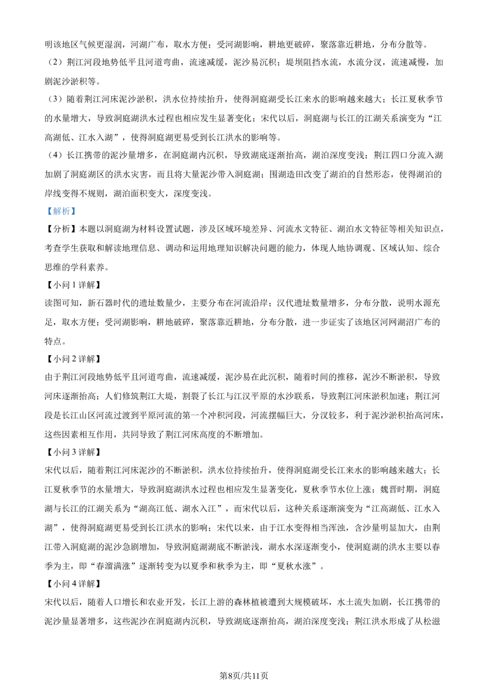 2024年高考地理试卷（全国甲卷）（解析卷）_历年高考真题合集_地理历年高考真题_新&middot;Word版2008-2025&middot;高考地理真题_地理（按省份分类）2008-2025_2008-2025&middot;（陕西）地理高考真题