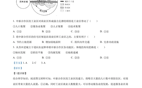 2024年高考地理试卷（全国甲卷）（解析卷）_历年高考真题合集_地理历年高考真题_新&middot;Word版2008-2025&middot;高考地理真题_地理（按省份分类）2008-2025_2008-2025&middot;（陕西）地理高考真题