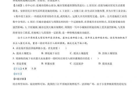 2024年高考地理试卷（全国甲卷）（解析卷）_历年高考真题合集_地理历年高考真题_新&middot;Word版2008-2025&middot;高考地理真题_地理（按省份分类）2008-2025_2008-2025&middot;（陕西）地理高考真题