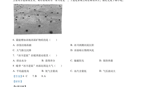 2024年高考地理试卷（全国甲卷）（解析卷）_历年高考真题合集_地理历年高考真题_新&middot;Word版2008-2025&middot;高考地理真题_地理（按省份分类）2008-2025_2008-2025&middot;（陕西）地理高考真题