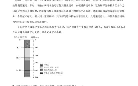 2024年高考地理试卷（全国甲卷）（解析卷）_历年高考真题合集_地理历年高考真题_新&middot;Word版2008-2025&middot;高考地理真题_地理（按省份分类）2008-2025_2008-2025&middot;（陕西）地理高考真题