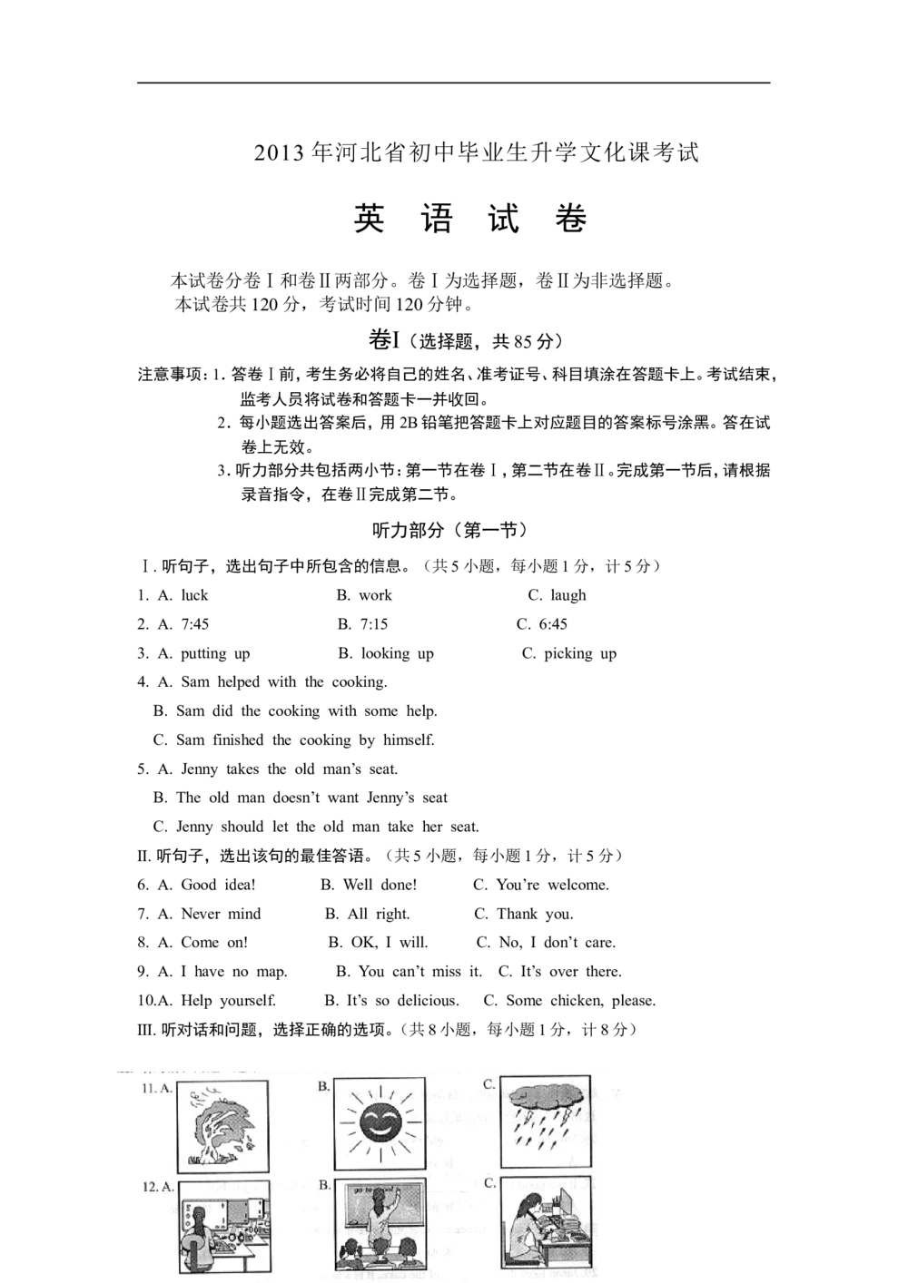 2013年河北省中考英语试题及答案_河北省历年中考真题_3.河北英语（08-25）
