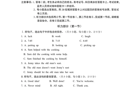 2013年河北省中考英语试题及答案_河北省历年中考真题_3.河北英语（08-25）