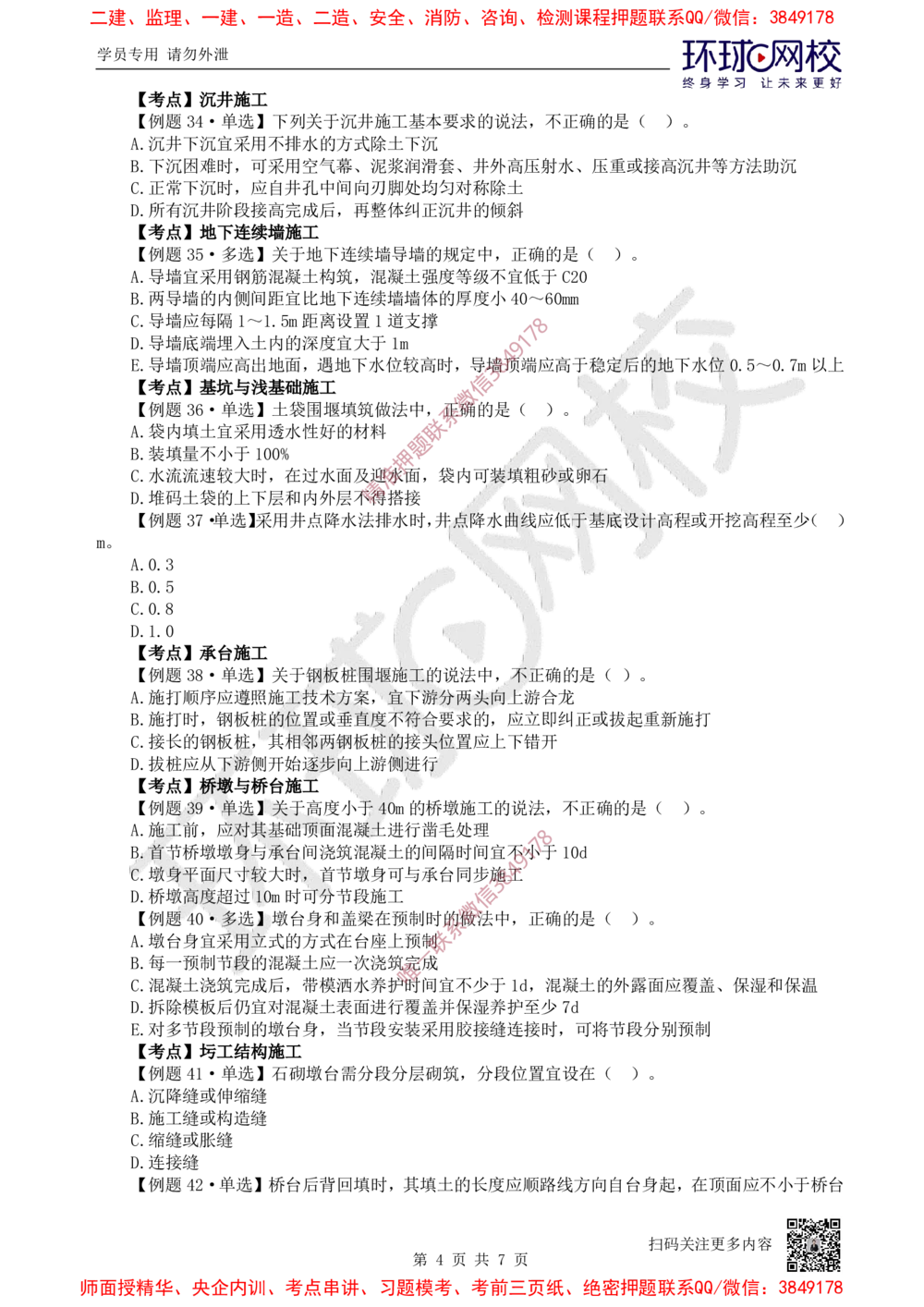 08.2025一建公路精题必练-第8讲-第3章桥梁工程（2）_2026年一级建造师_2026年一建公路_2025年一建公路SVIP_03-习题精析✿实战特训✿模考通关_19-公路《精题必练班》吴然HQ