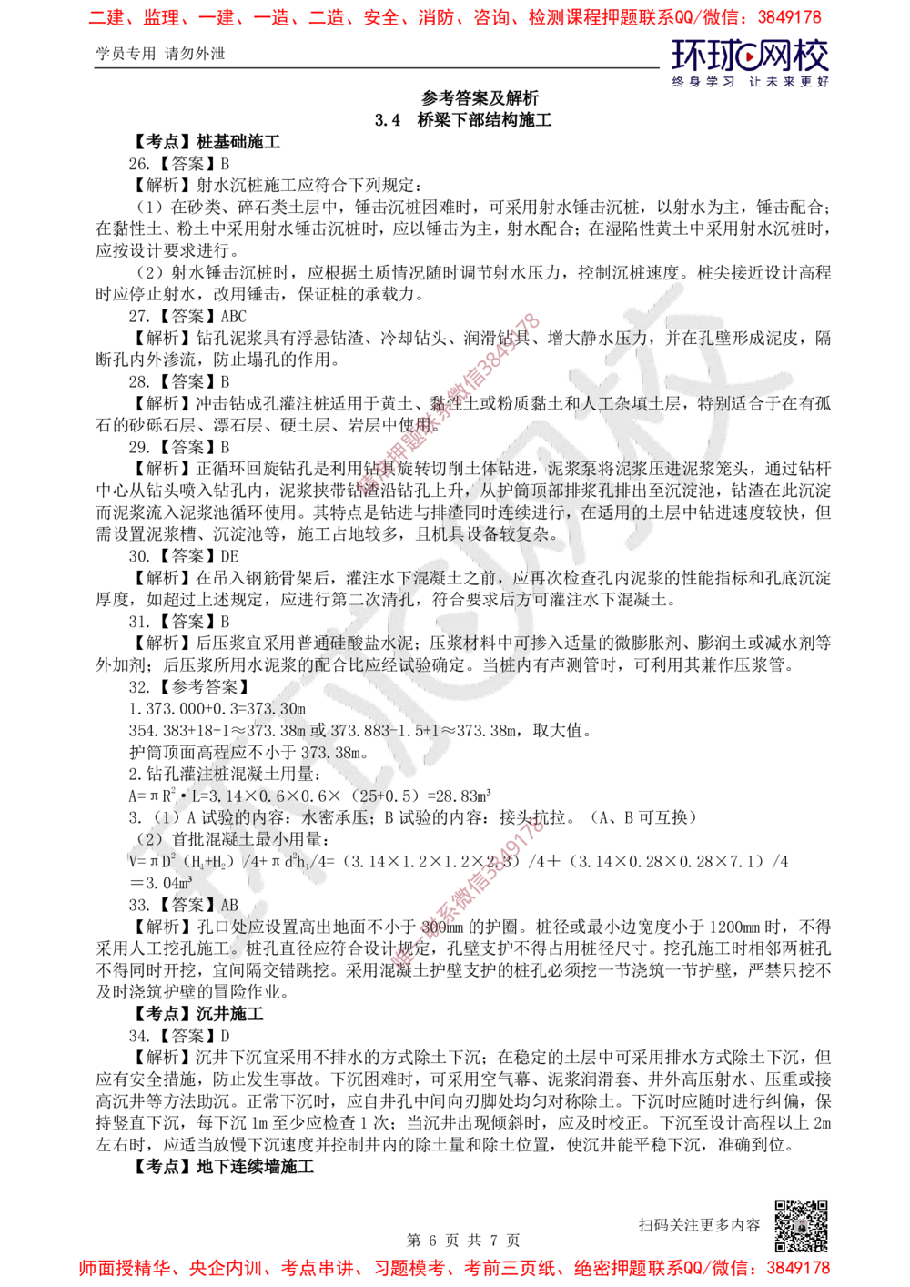 08.2025一建公路精题必练-第8讲-第3章桥梁工程（2）_2026年一级建造师_2026年一建公路_2025年一建公路SVIP_03-习题精析✿实战特训✿模考通关_19-公路《精题必练班》吴然HQ