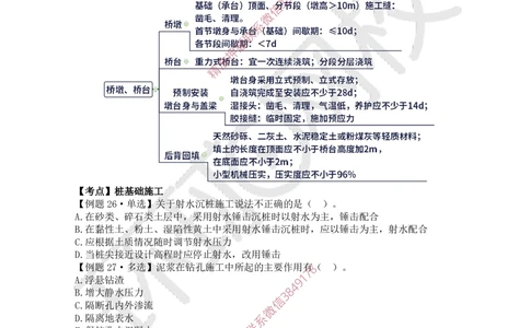 08.2025一建公路精题必练-第8讲-第3章桥梁工程（2）_2026年一级建造师_2026年一建公路_2025年一建公路SVIP_03-习题精析✿实战特训✿模考通关_19-公路《精题必练班》吴然HQ