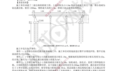 08.2025一建公路精题必练-第8讲-第3章桥梁工程（2）_2026年一级建造师_2026年一建公路_2025年一建公路SVIP_03-习题精析✿实战特训✿模考通关_19-公路《精题必练班》吴然HQ
