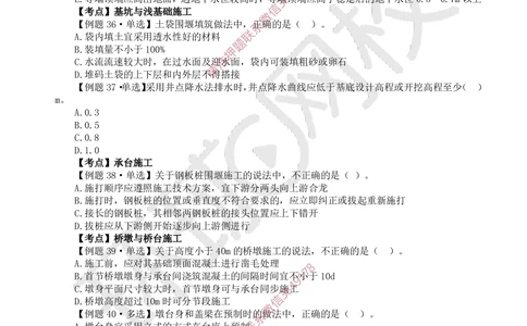 08.2025一建公路精题必练-第8讲-第3章桥梁工程（2）_2026年一级建造师_2026年一建公路_2025年一建公路SVIP_03-习题精析✿实战特训✿模考通关_19-公路《精题必练班》吴然HQ