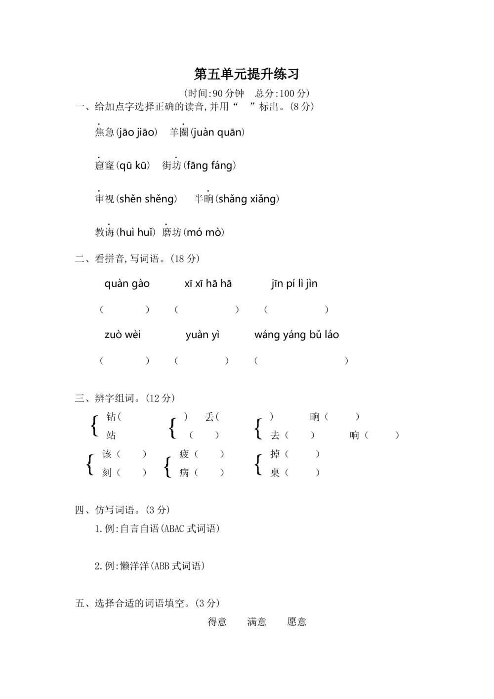 第五单元提升练习二_小学试卷大合集_二年级语文下册（单元期中期末试卷）_统编版二年级下册第5单元测试卷（7份）