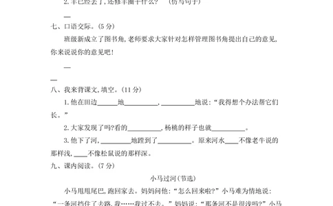 第五单元提升练习二_小学试卷大合集_二年级语文下册（单元期中期末试卷）_统编版二年级下册第5单元测试卷（7份）