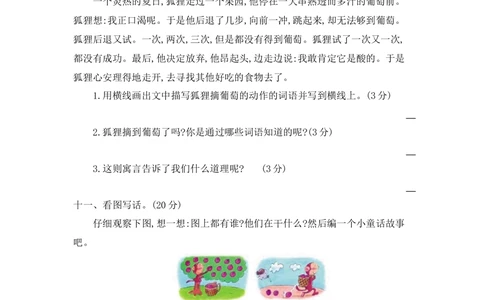 第五单元提升练习二_小学试卷大合集_二年级语文下册（单元期中期末试卷）_统编版二年级下册第5单元测试卷（7份）