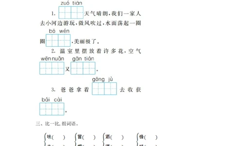 第二单元提升练习一_小学试卷大合集_二年级语文下册（单元期中期末试卷）_统编版二年级下册第2单元测试卷（7份）