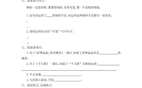 第二单元提升练习一_小学试卷大合集_二年级语文下册（单元期中期末试卷）_统编版二年级下册第2单元测试卷（7份）