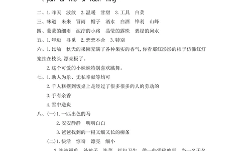 第二单元提升练习一_小学试卷大合集_二年级语文下册（单元期中期末试卷）_统编版二年级下册第2单元测试卷（7份）