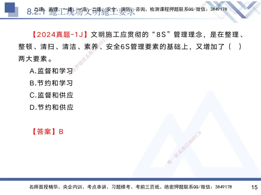 08.2025黄雨诗-核心考点速记-管理8_2026年一级建造师_2026年一建管理_2025年一建管理SVIP_02-基础精讲✿高端面授✿深度强化_33-管理《核心考点速记》黄雨诗HX_讲义
