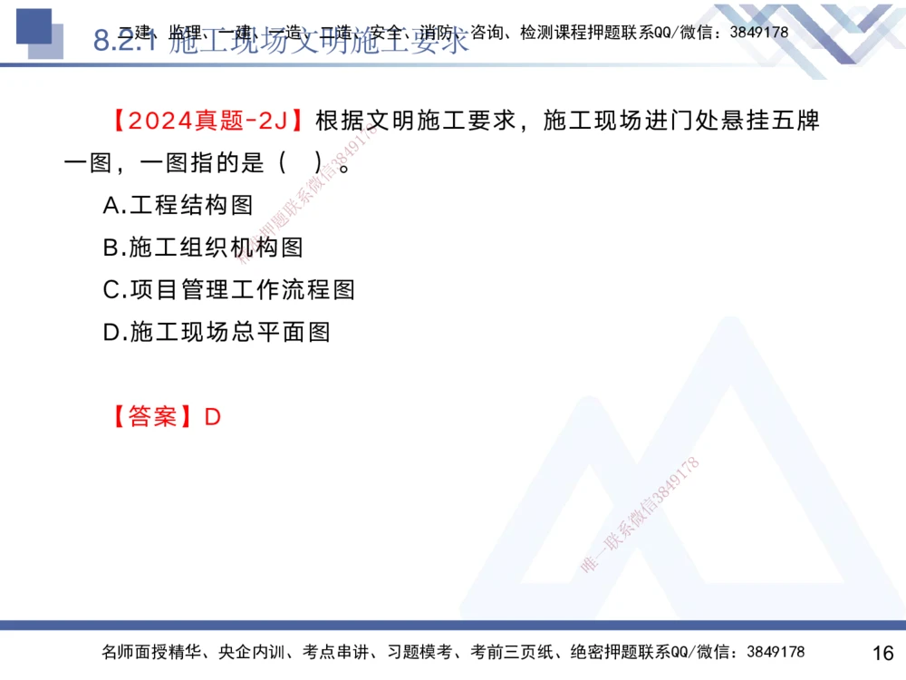 08.2025黄雨诗-核心考点速记-管理8_2026年一级建造师_2026年一建管理_2025年一建管理SVIP_02-基础精讲✿高端面授✿深度强化_33-管理《核心考点速记》黄雨诗HX_讲义