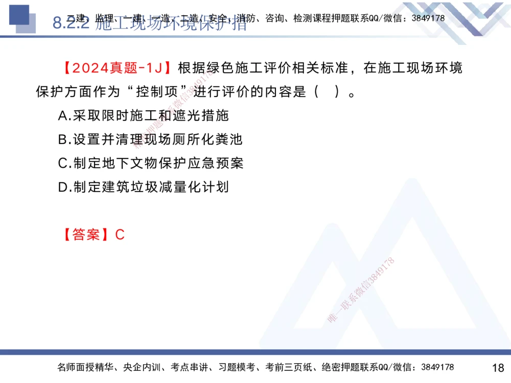 08.2025黄雨诗-核心考点速记-管理8_2026年一级建造师_2026年一建管理_2025年一建管理SVIP_02-基础精讲✿高端面授✿深度强化_33-管理《核心考点速记》黄雨诗HX_讲义