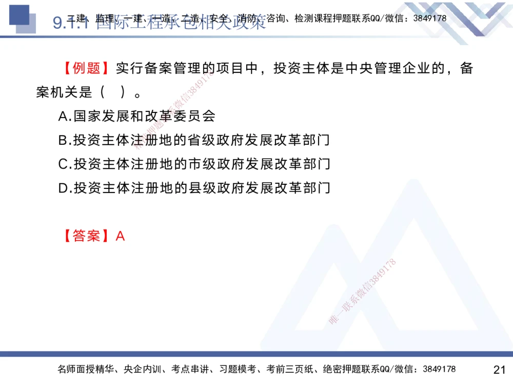 08.2025黄雨诗-核心考点速记-管理8_2026年一级建造师_2026年一建管理_2025年一建管理SVIP_02-基础精讲✿高端面授✿深度强化_33-管理《核心考点速记》黄雨诗HX_讲义