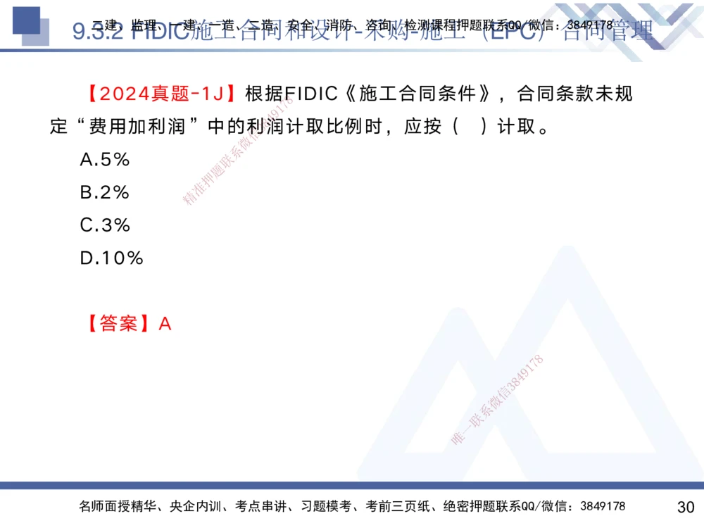 08.2025黄雨诗-核心考点速记-管理8_2026年一级建造师_2026年一建管理_2025年一建管理SVIP_02-基础精讲✿高端面授✿深度强化_33-管理《核心考点速记》黄雨诗HX_讲义