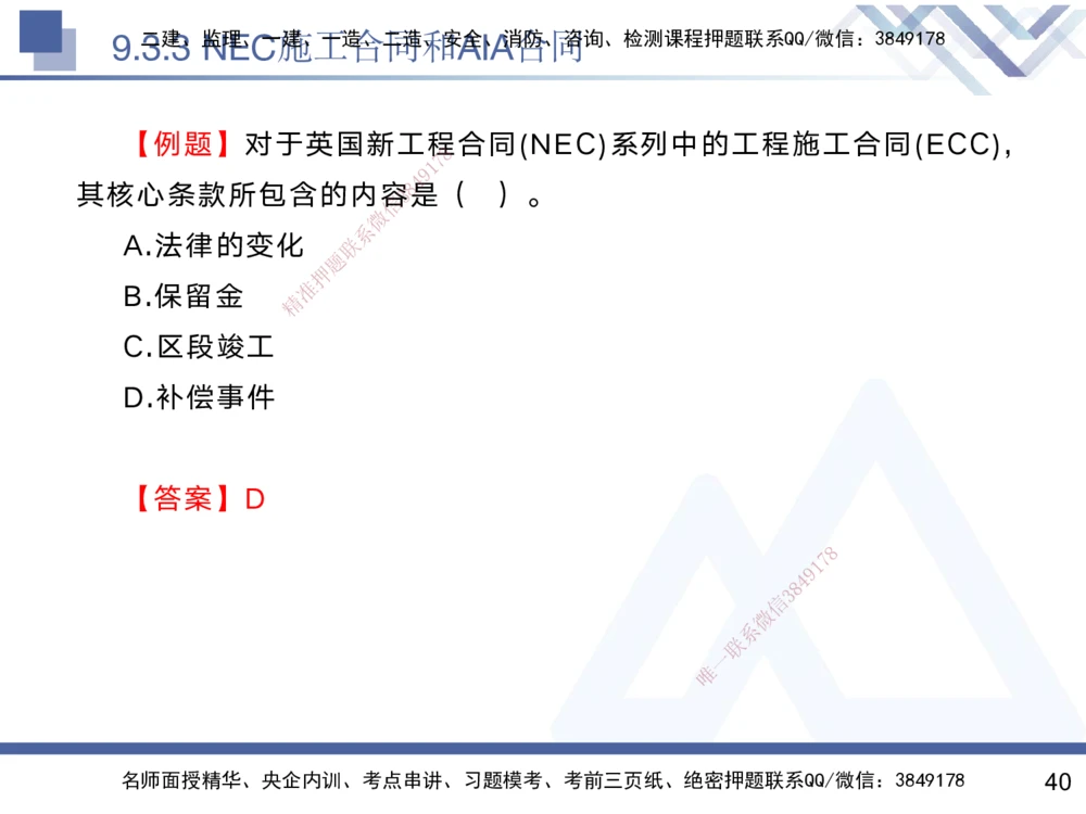 08.2025黄雨诗-核心考点速记-管理8_2026年一级建造师_2026年一建管理_2025年一建管理SVIP_02-基础精讲✿高端面授✿深度强化_33-管理《核心考点速记》黄雨诗HX_讲义