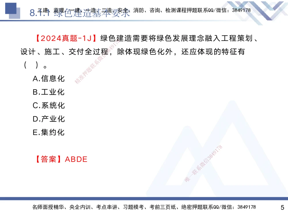 08.2025黄雨诗-核心考点速记-管理8_2026年一级建造师_2026年一建管理_2025年一建管理SVIP_02-基础精讲✿高端面授✿深度强化_33-管理《核心考点速记》黄雨诗HX_讲义