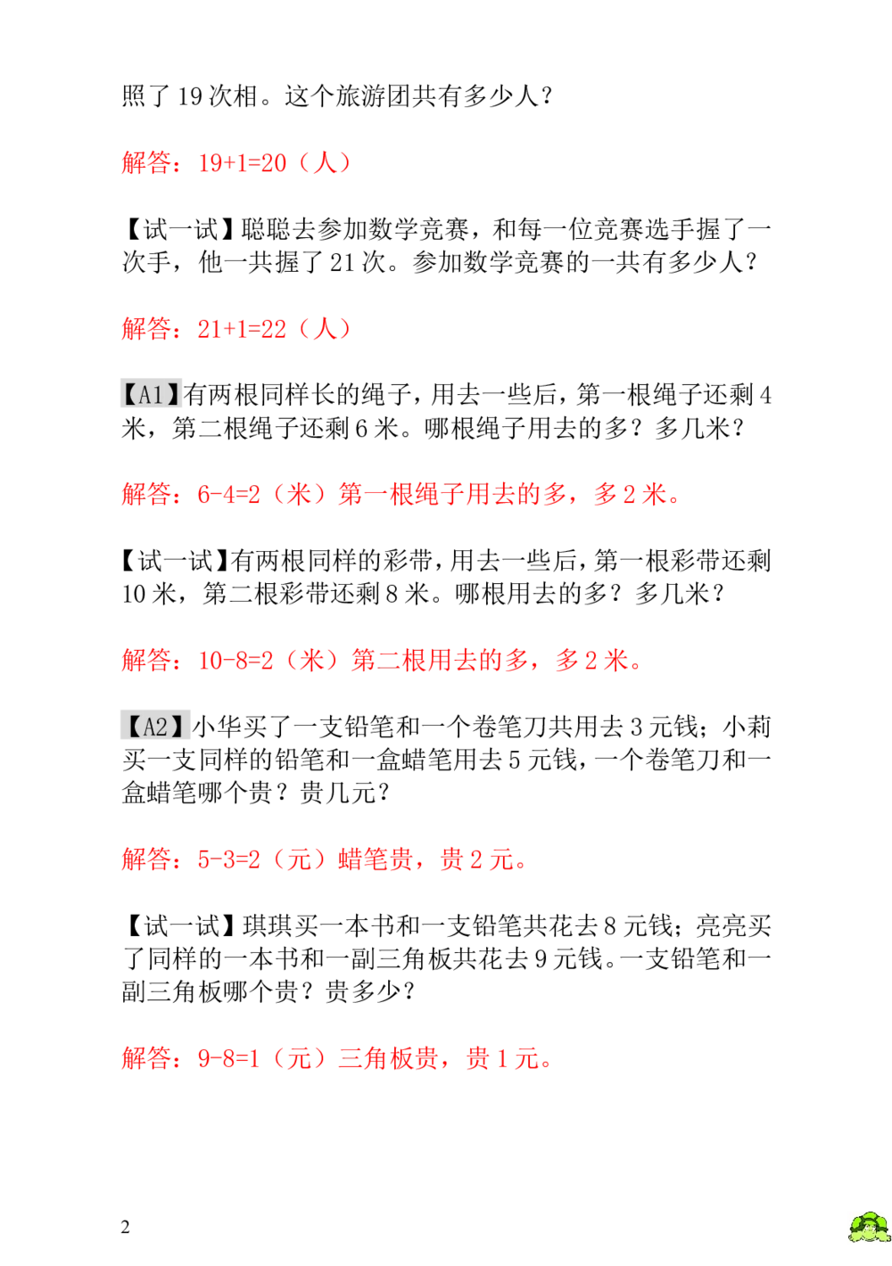 第11讲小兔吃萝卜-教师版_小学奥数举一反三1-6年级相关课程_1一年级奥数《举一反三》_1一年级奥数（23讲）《举一反三》