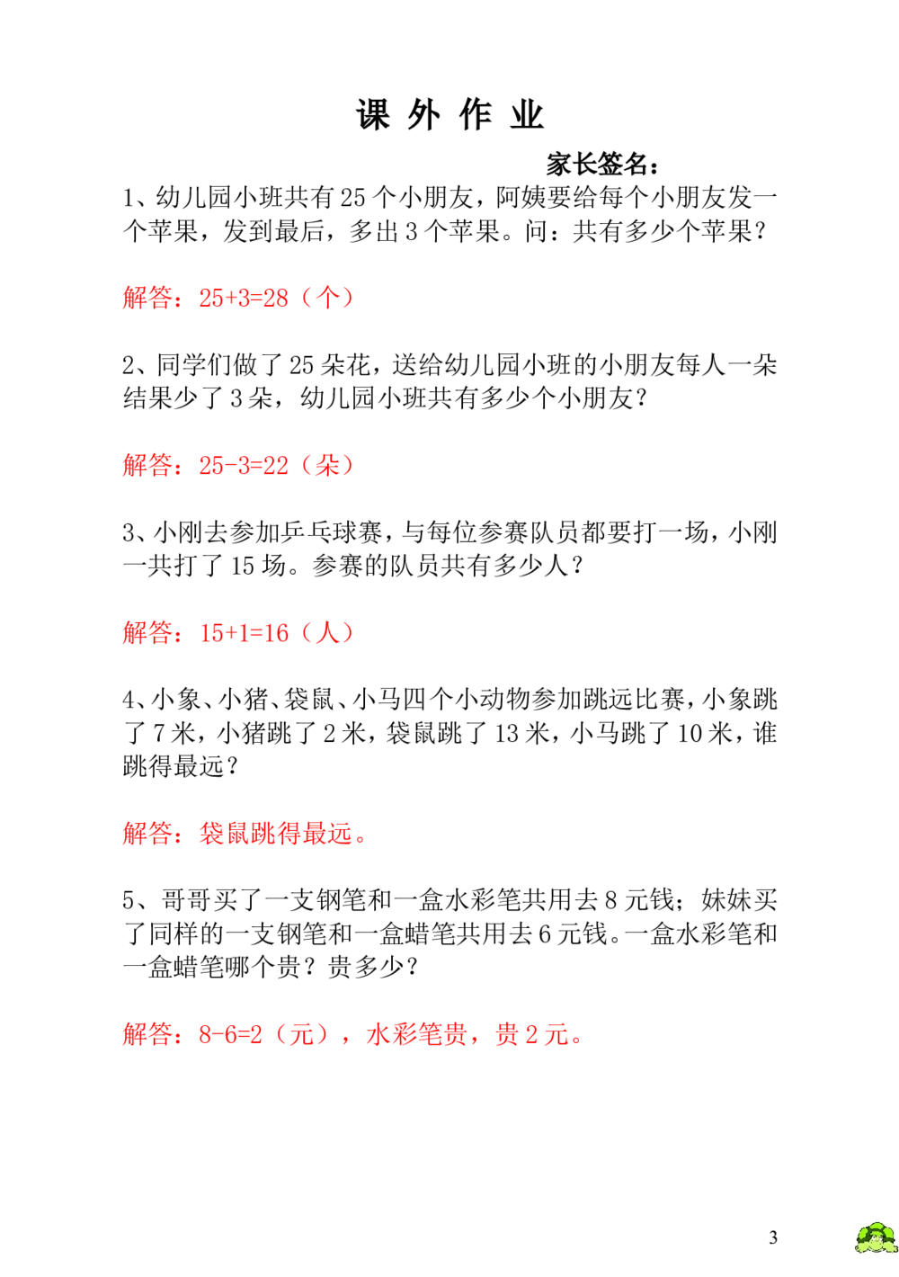 第11讲小兔吃萝卜-教师版_小学奥数举一反三1-6年级相关课程_1一年级奥数《举一反三》_1一年级奥数（23讲）《举一反三》