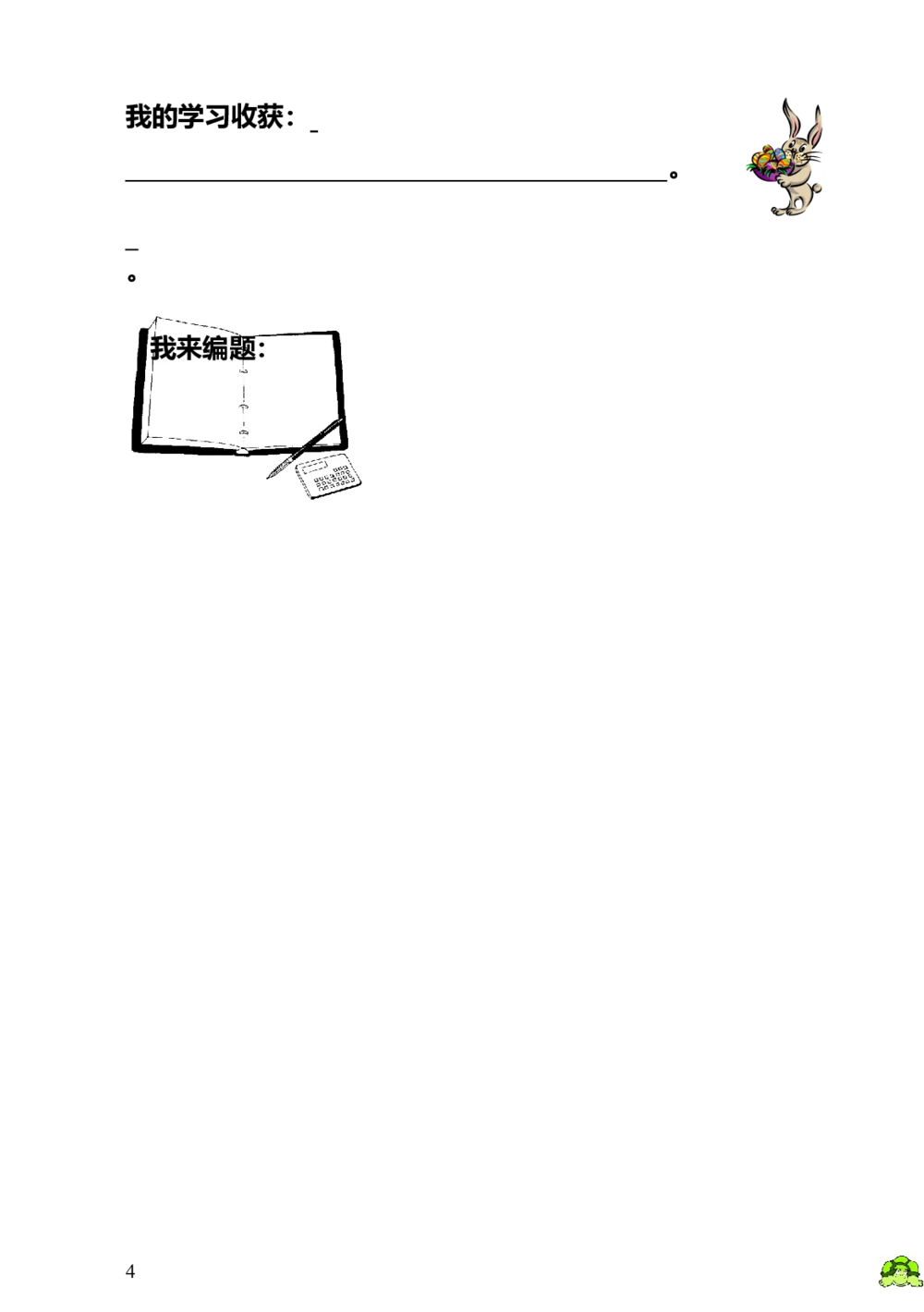 第11讲小兔吃萝卜-教师版_小学奥数举一反三1-6年级相关课程_1一年级奥数《举一反三》_1一年级奥数（23讲）《举一反三》