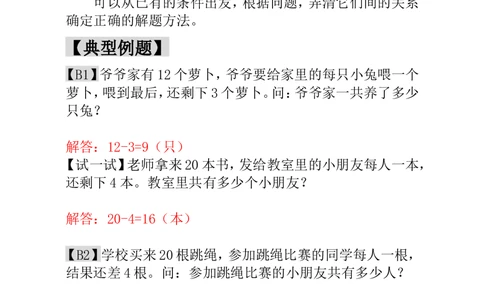 第11讲小兔吃萝卜-教师版_小学奥数举一反三1-6年级相关课程_1一年级奥数《举一反三》_1一年级奥数（23讲）《举一反三》