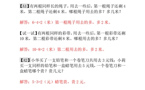 第11讲小兔吃萝卜-教师版_小学奥数举一反三1-6年级相关课程_1一年级奥数《举一反三》_1一年级奥数（23讲）《举一反三》