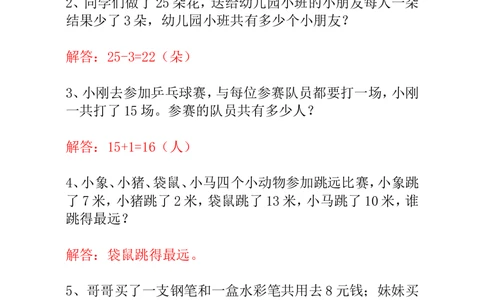 第11讲小兔吃萝卜-教师版_小学奥数举一反三1-6年级相关课程_1一年级奥数《举一反三》_1一年级奥数（23讲）《举一反三》