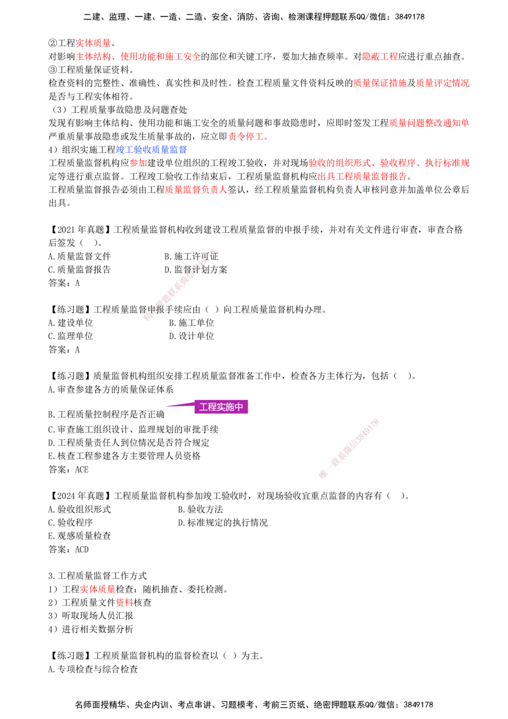 07-第1章-1.1.5-工程质量监督_2026年一级建造师_2026年一建管理_2025年一建管理SVIP_02-基础精讲✿高端面授✿深度强化_10-管理《天一精讲班》金月、王少杰KL_金月_讲义