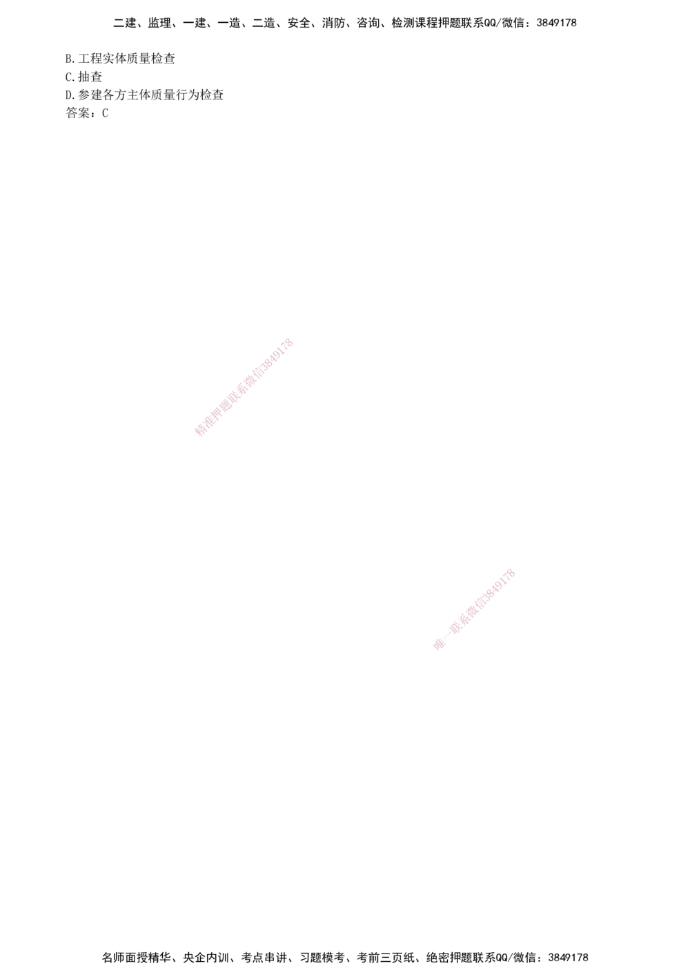 07-第1章-1.1.5-工程质量监督_2026年一级建造师_2026年一建管理_2025年一建管理SVIP_02-基础精讲✿高端面授✿深度强化_10-管理《天一精讲班》金月、王少杰KL_金月_讲义