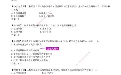 07-第1章-1.1.5-工程质量监督_2026年一级建造师_2026年一建管理_2025年一建管理SVIP_02-基础精讲✿高端面授✿深度强化_10-管理《天一精讲班》金月、王少杰KL_金月_讲义