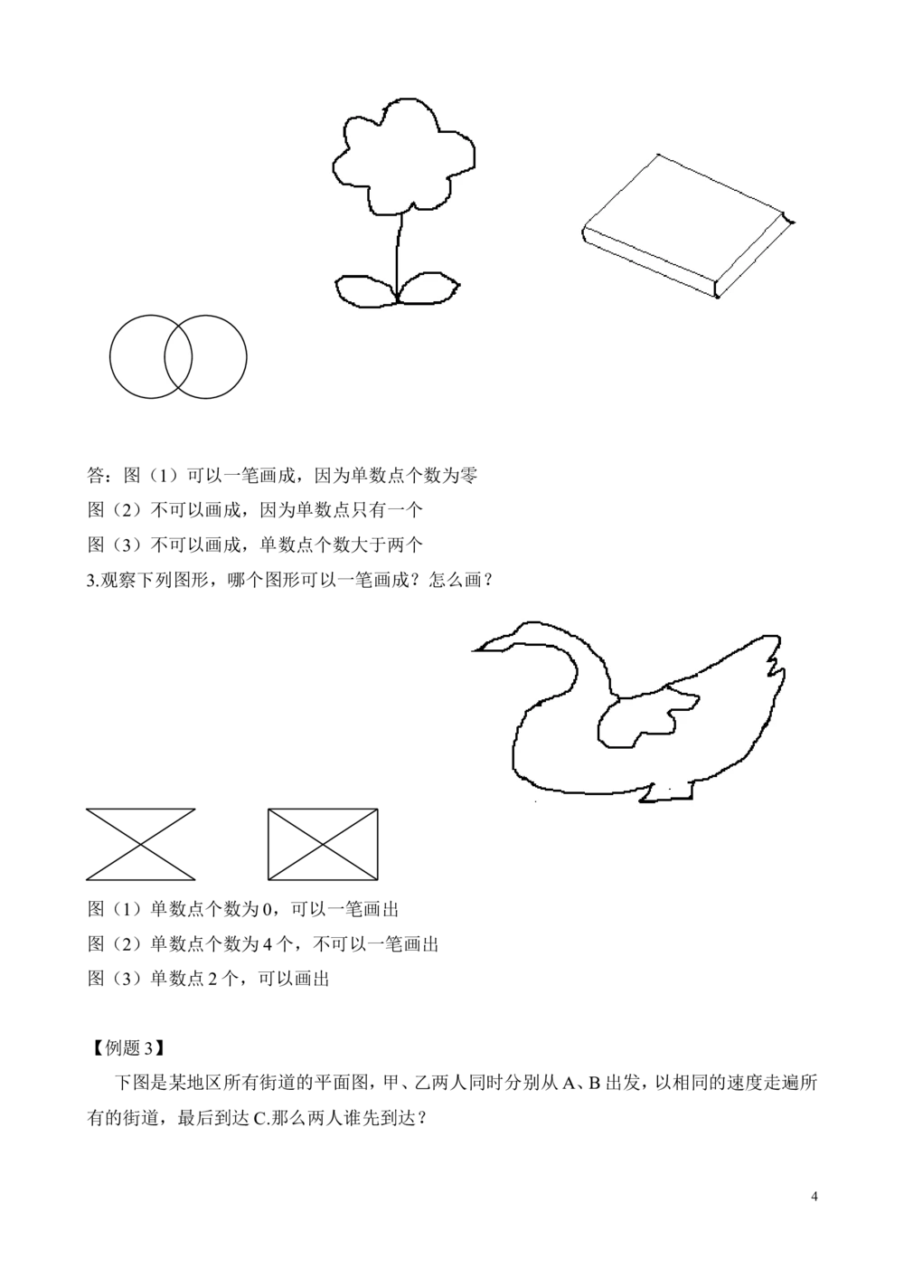 第10讲学习一笔画带答案_20190723_215508_小学奥数举一反三1-6年级相关课程_2二年级奥数《举一反三》_2二年级奥数（38讲）《举一反三》