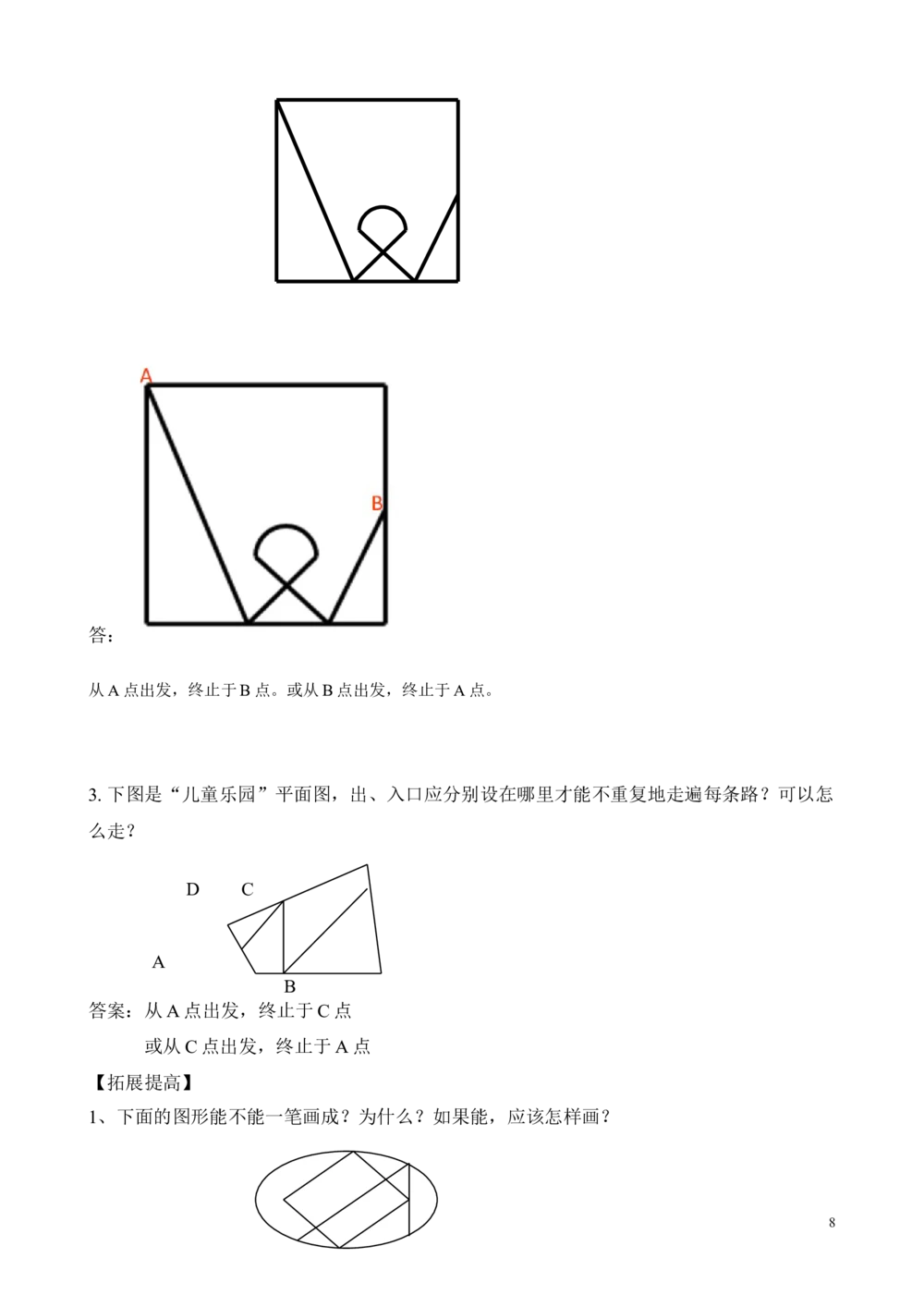 第10讲学习一笔画带答案_20190723_215508_小学奥数举一反三1-6年级相关课程_2二年级奥数《举一反三》_2二年级奥数（38讲）《举一反三》