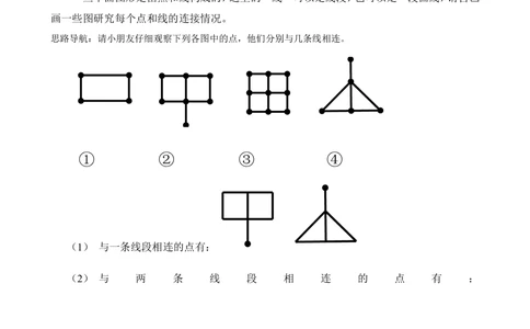 第10讲学习一笔画带答案_20190723_215508_小学奥数举一反三1-6年级相关课程_2二年级奥数《举一反三》_2二年级奥数（38讲）《举一反三》