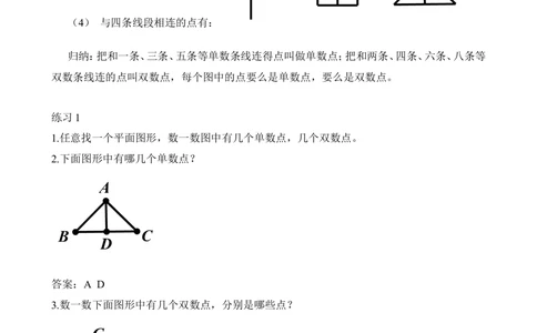 第10讲学习一笔画带答案_20190723_215508_小学奥数举一反三1-6年级相关课程_2二年级奥数《举一反三》_2二年级奥数（38讲）《举一反三》