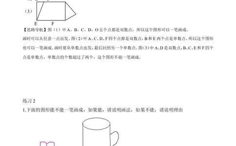 第10讲学习一笔画带答案_20190723_215508_小学奥数举一反三1-6年级相关课程_2二年级奥数《举一反三》_2二年级奥数（38讲）《举一反三》