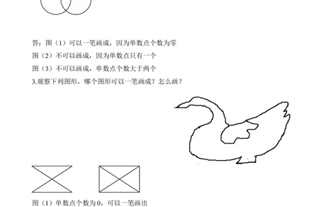 第10讲学习一笔画带答案_20190723_215508_小学奥数举一反三1-6年级相关课程_2二年级奥数《举一反三》_2二年级奥数（38讲）《举一反三》