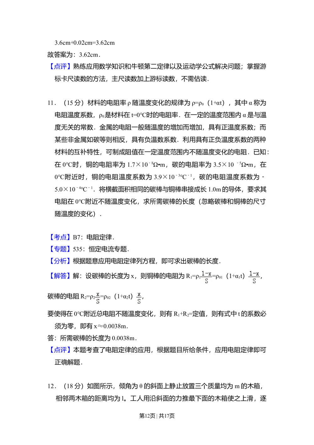 2009年高考物理试卷（全国卷Ⅰ）（解析卷）_物理历年高考真题_新&middot;Word版2008-2025&middot;高考物理真题_物理（按省份分类）2008-2025_2008-2025&middot;（湖南）物理高考真题