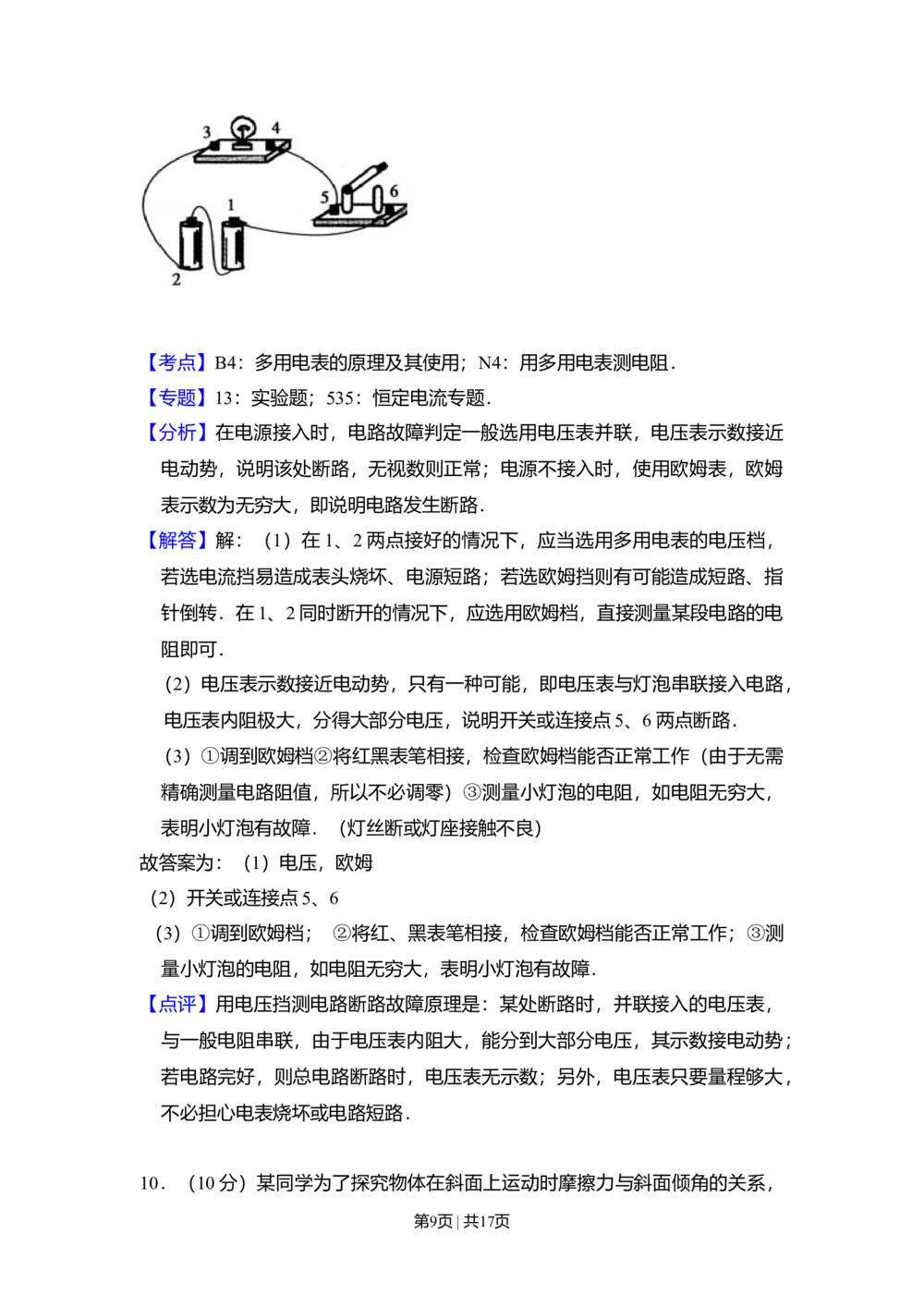 2009年高考物理试卷（全国卷Ⅰ）（解析卷）_物理历年高考真题_新&middot;Word版2008-2025&middot;高考物理真题_物理（按省份分类）2008-2025_2008-2025&middot;（湖南）物理高考真题